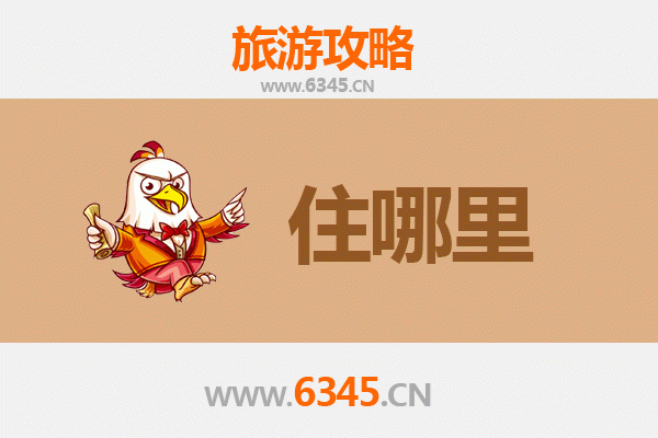 柳州城中旅游住宿全攻略：舒适与经济并存的便捷之选